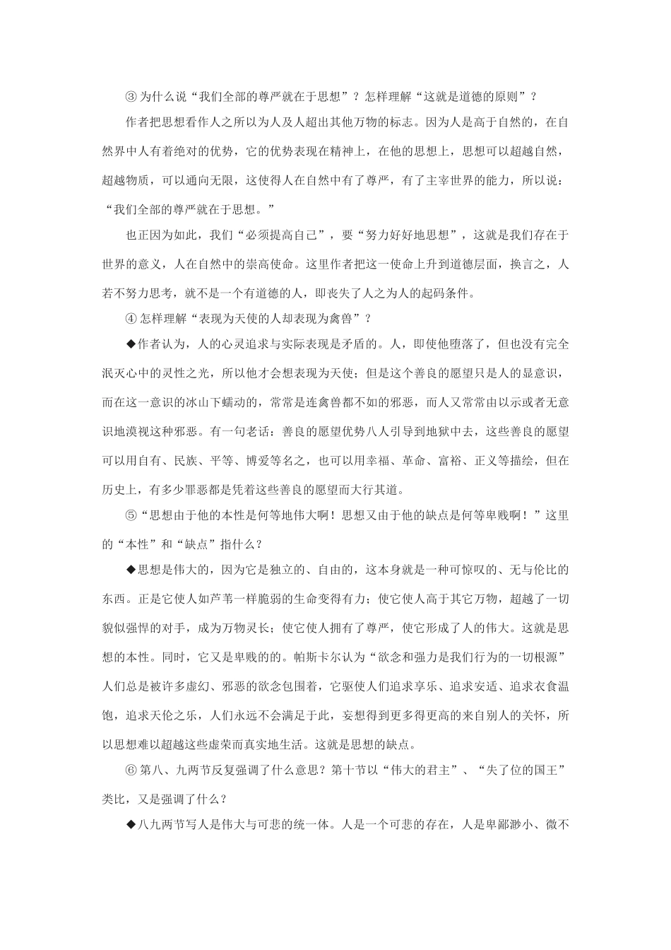 【2012年暑假总动员】高中语文《人是能思想的苇草》教案 苏教版必修5_第2页