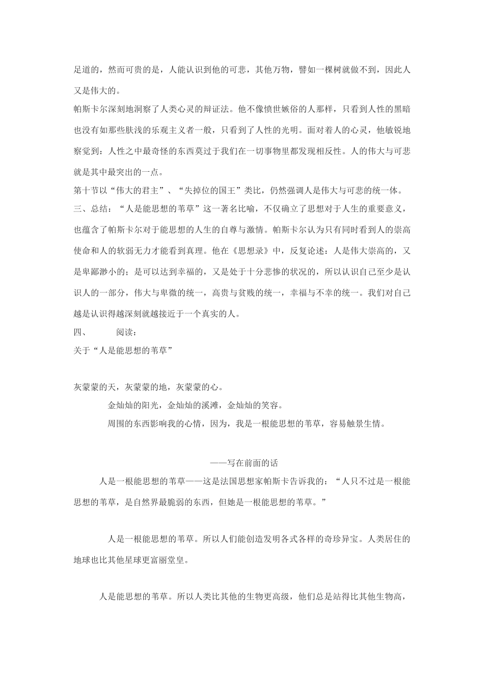 【2012年暑假总动员】高中语文《人是能思想的苇草》教案 苏教版必修5_第3页