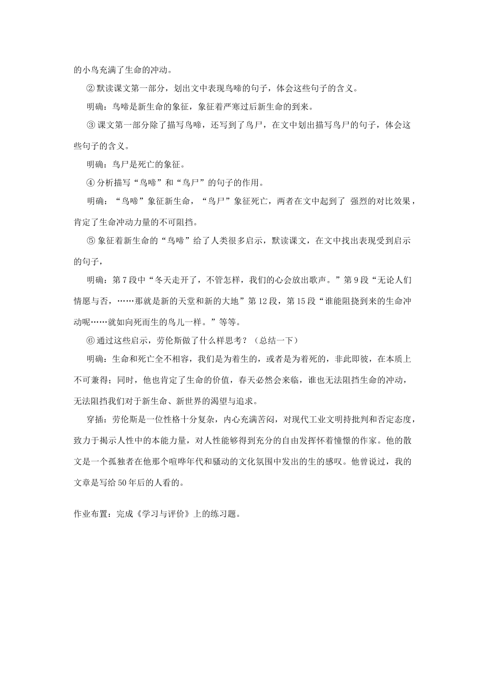 【2012年暑假总动员】高中语文 语文《鸟啼》教案 苏教版必修2_第2页