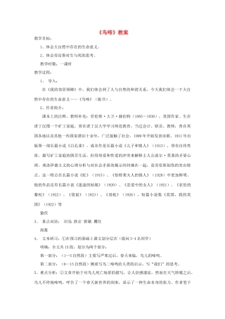 【2012年暑假总动员】高中语文 语文《鸟啼》教案 苏教版必修2