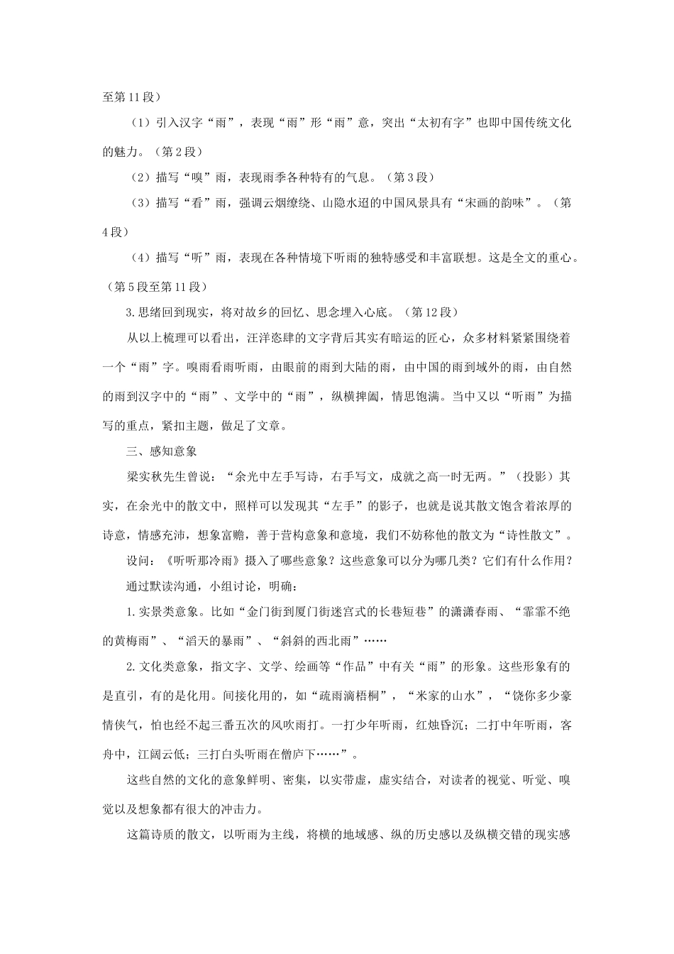 【2012年暑假总动员】高中语文《听听那冷雨（节选）》教学简案 苏教版必修2_第2页