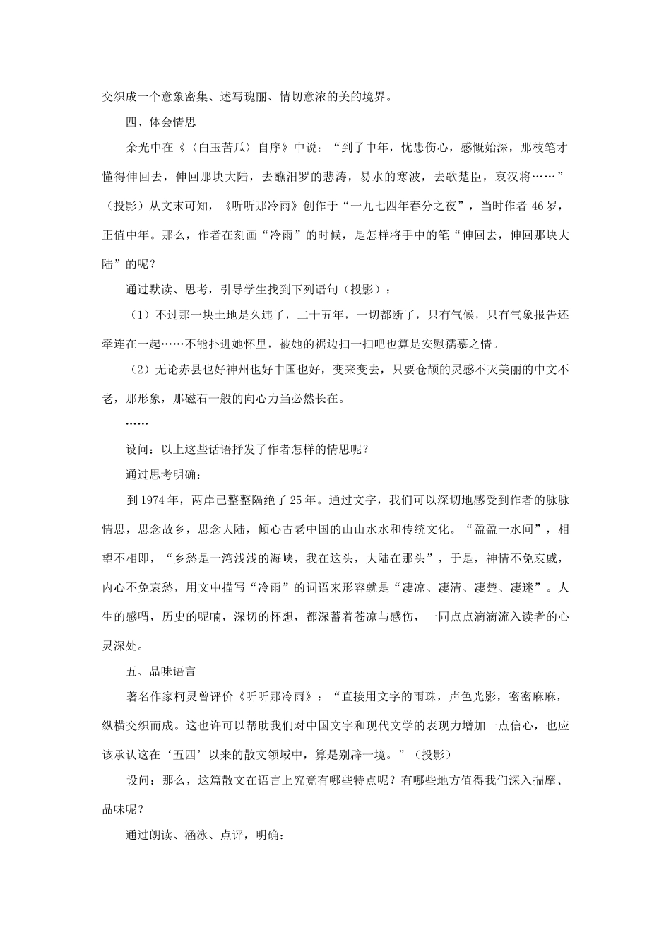 【2012年暑假总动员】高中语文《听听那冷雨（节选）》教学简案 苏教版必修2_第3页