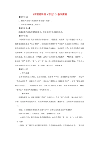 【2012年暑假总动员】高中语文《听听那冷雨（节选）》教学简案 苏教版必修2