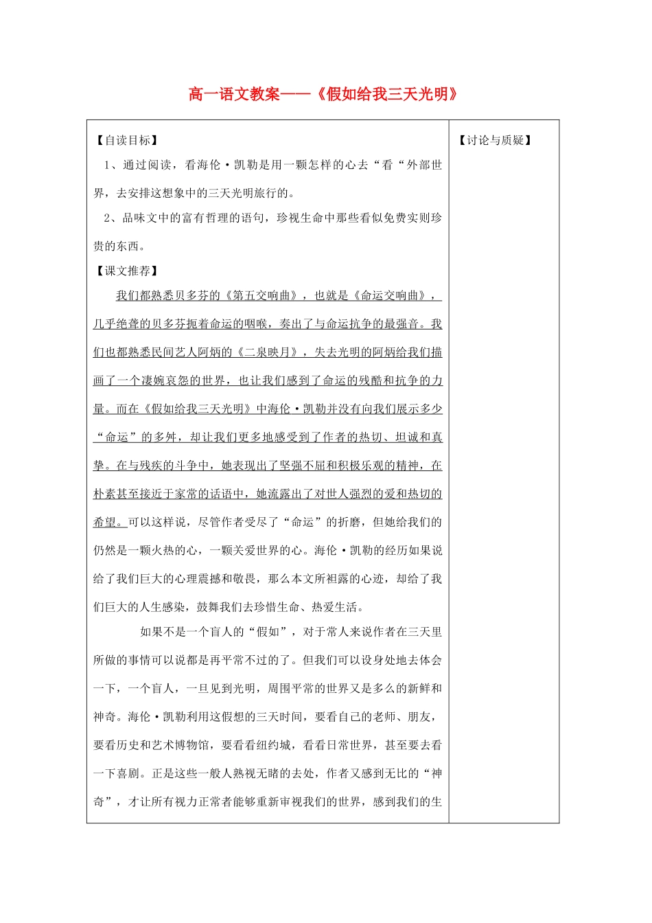 【2012年暑假总动员】高中语文《假如给我三天光明》教案1 苏教版必修2_第1页