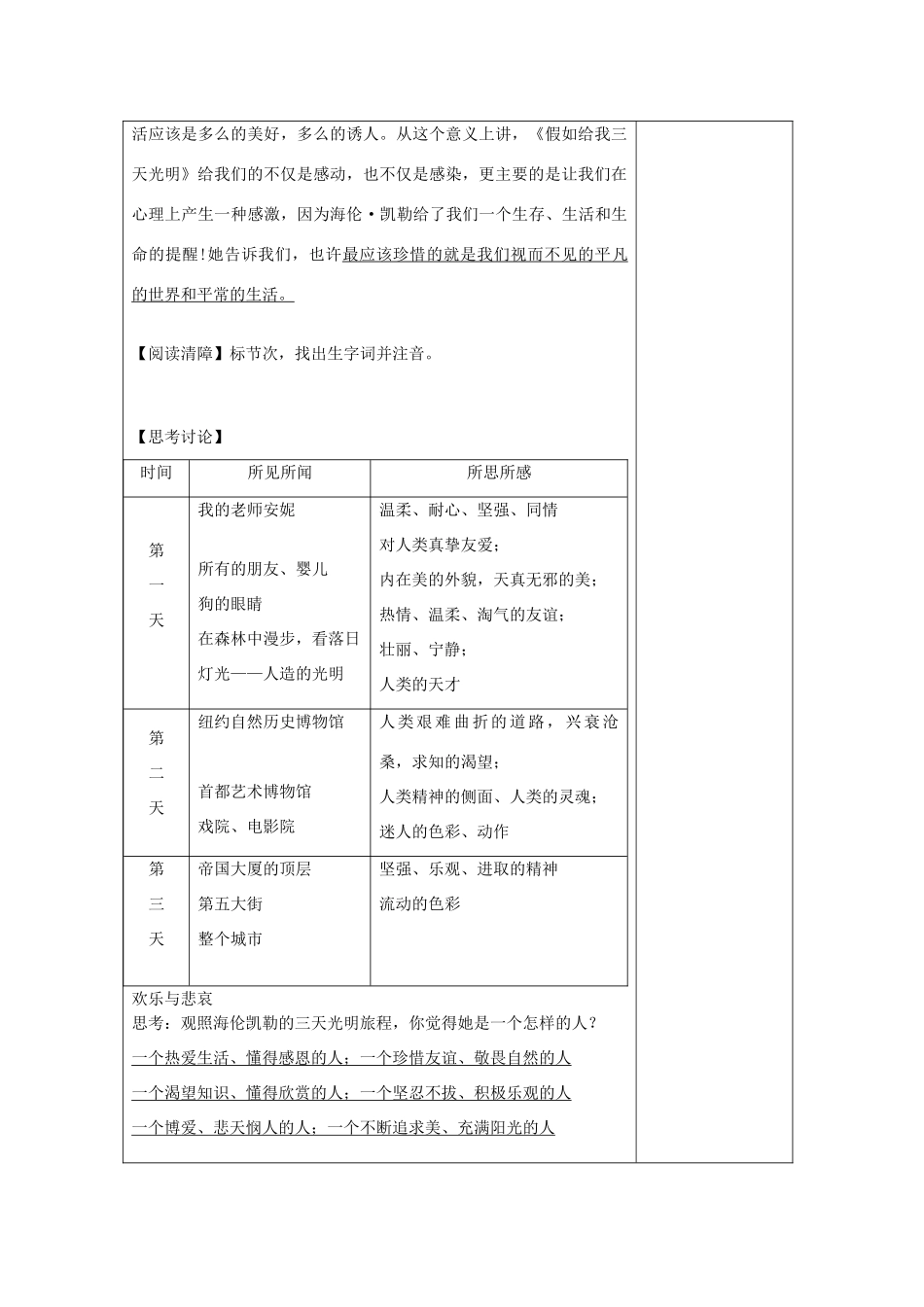 【2012年暑假总动员】高中语文《假如给我三天光明》教案1 苏教版必修2_第2页