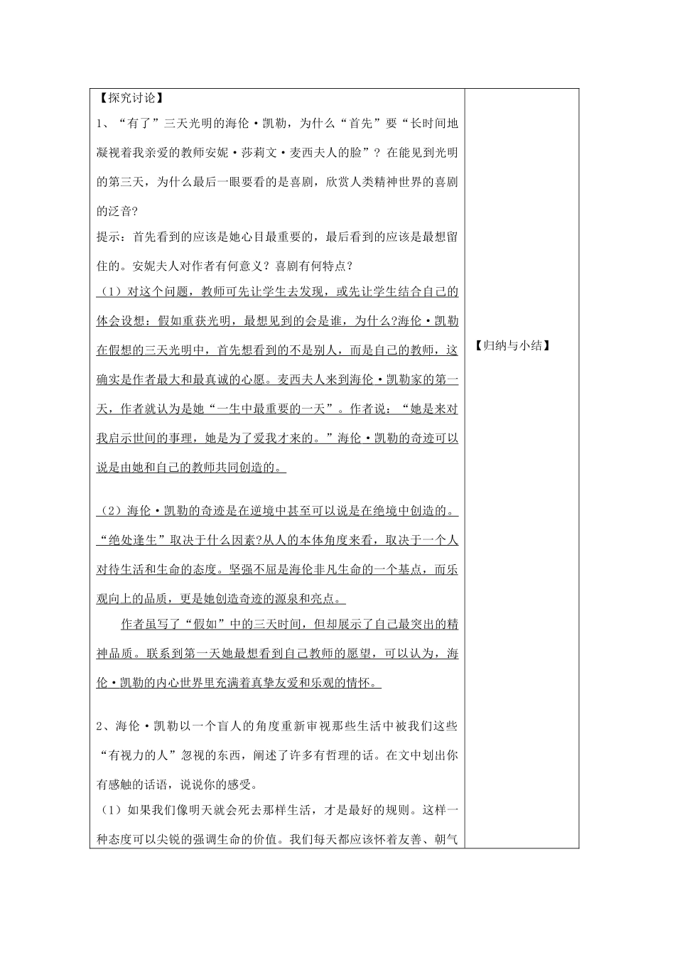 【2012年暑假总动员】高中语文《假如给我三天光明》教案1 苏教版必修2_第3页