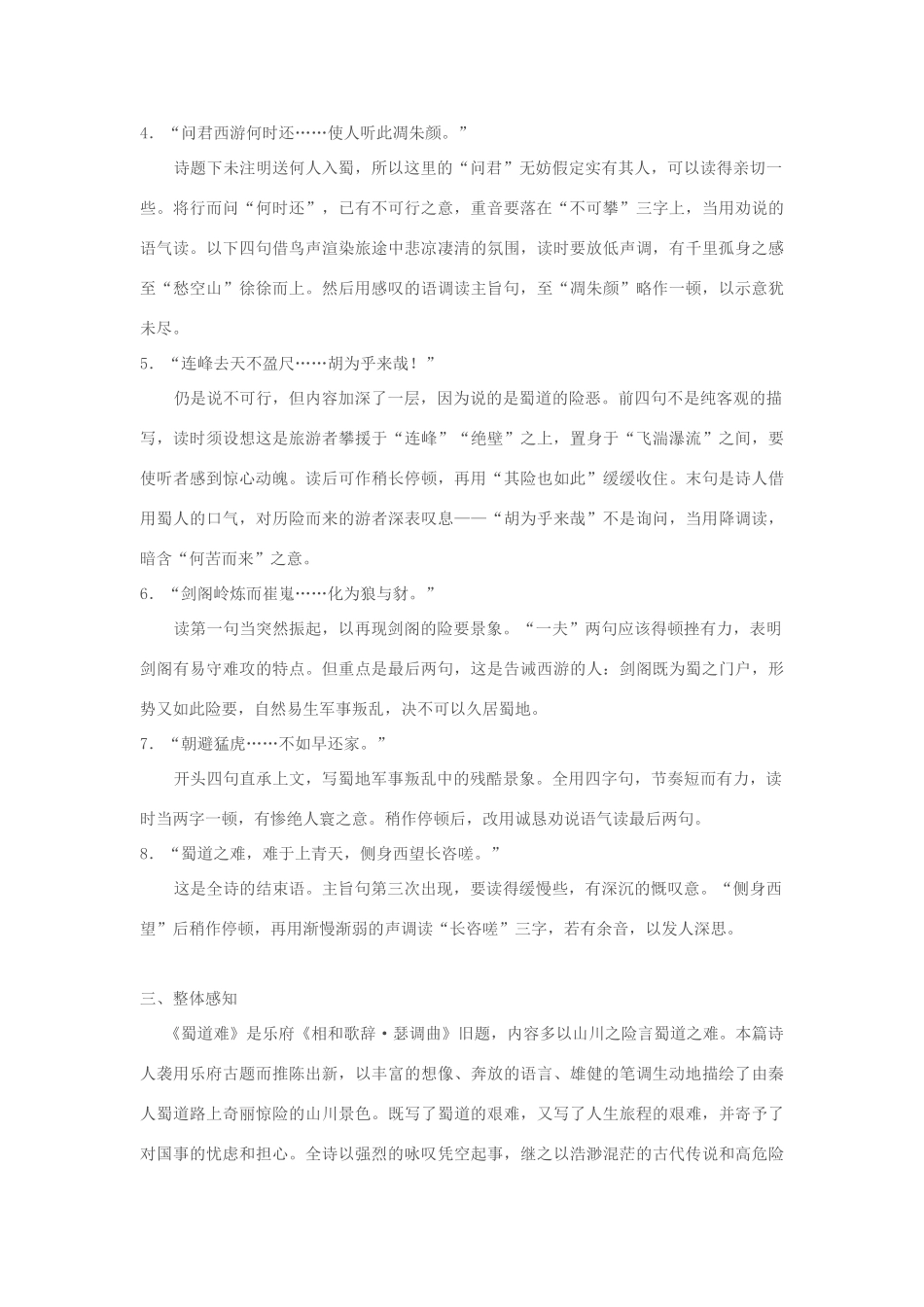 【2012年暑假总动员】高中语文 蜀道难教案1_第2页