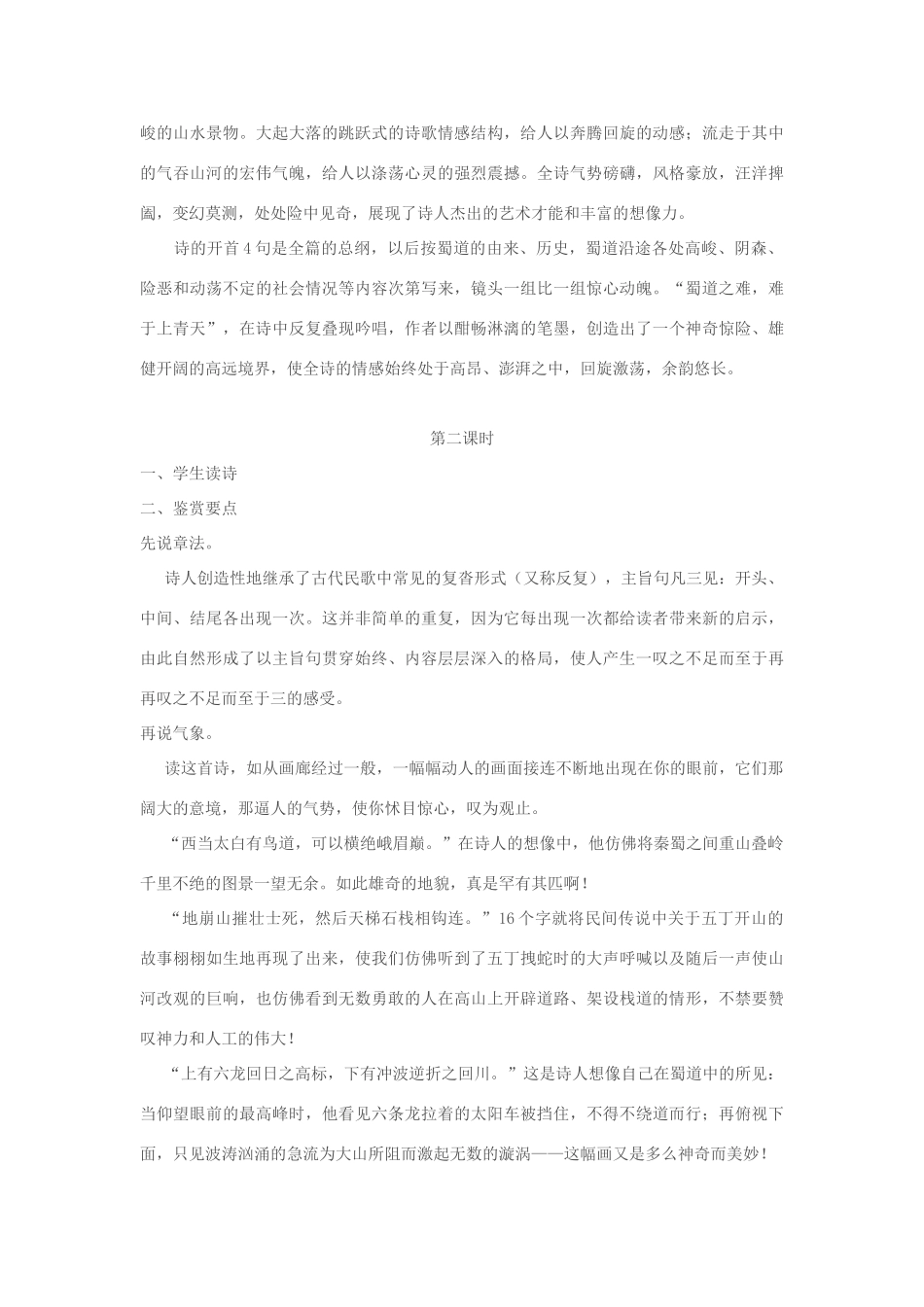 【2012年暑假总动员】高中语文 蜀道难教案1_第3页