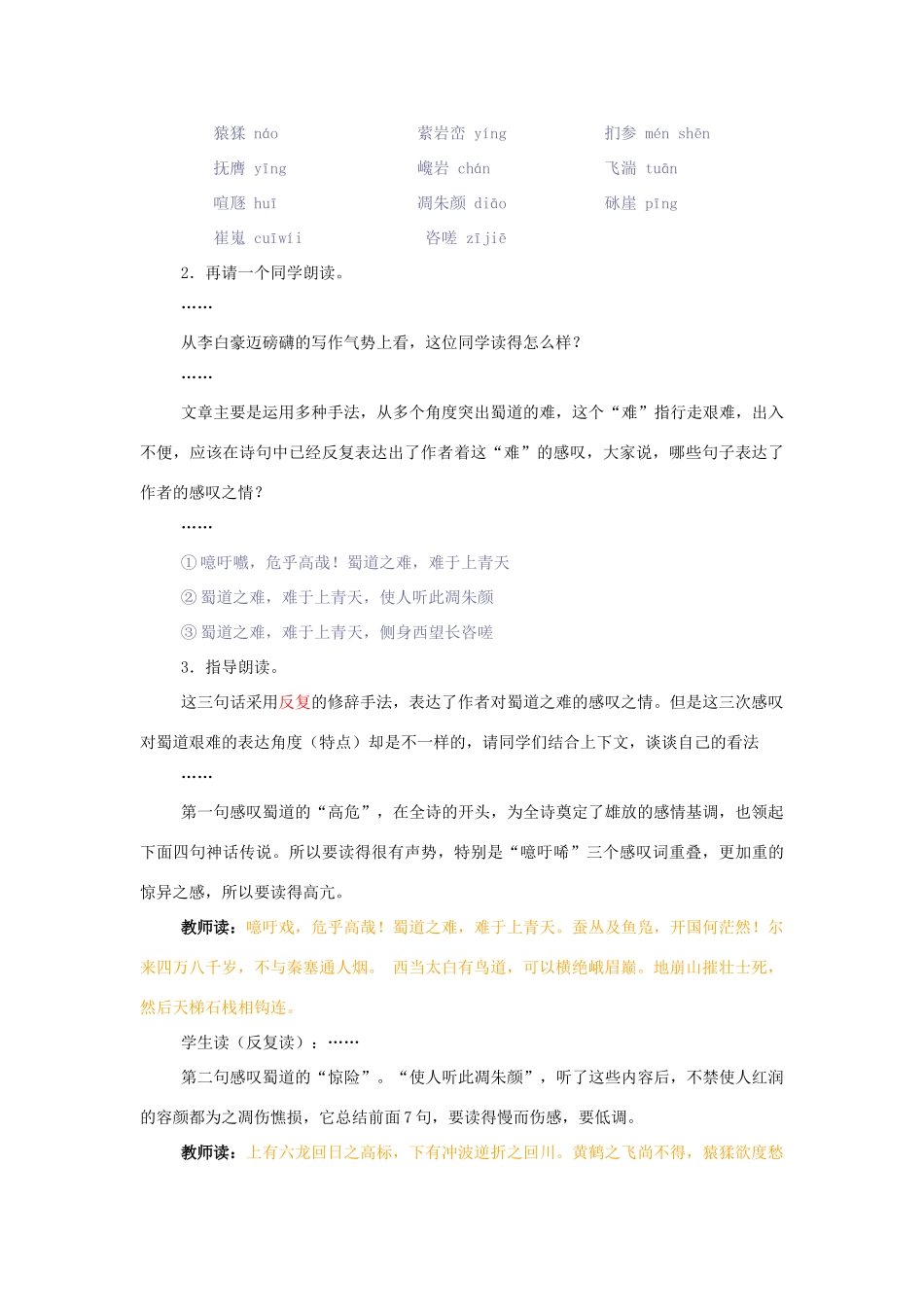 【2012年暑假总动员】高中语文 蜀道难 苏教版必修4_第3页