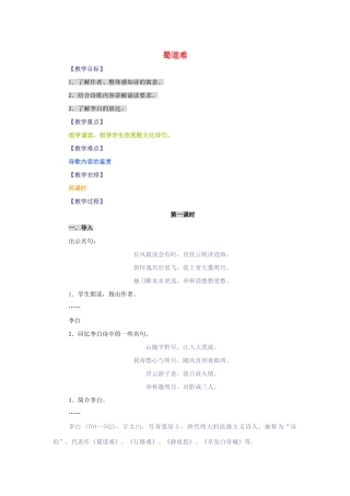 【2012年暑假总动员】高中语文 蜀道难 苏教版必修4