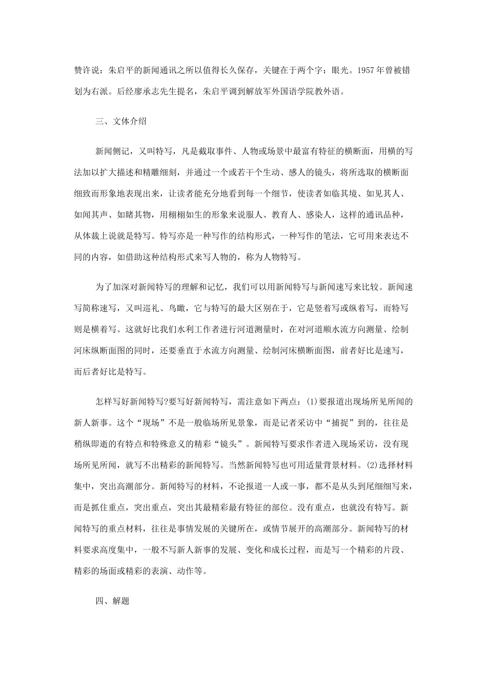 【2012年暑假总动员】高中语文 落日教案 苏教版必修2_第3页