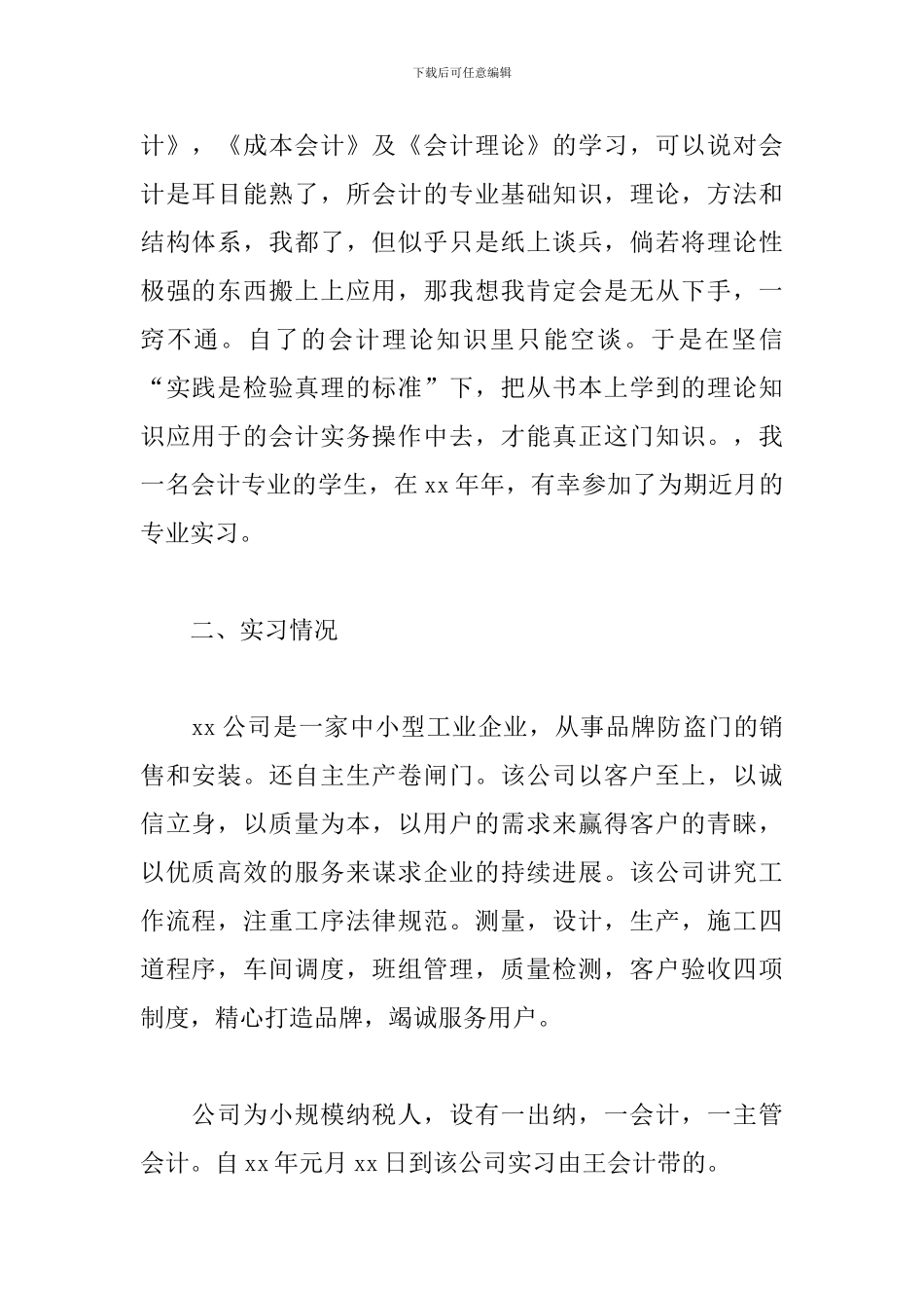 会计专业毕业实习报告范文3000字五篇_第2页