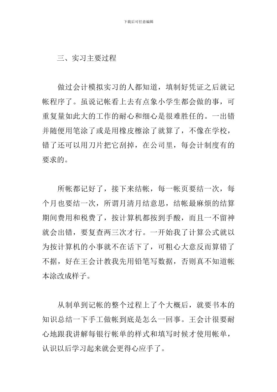 会计专业毕业实习报告范文3000字五篇_第3页