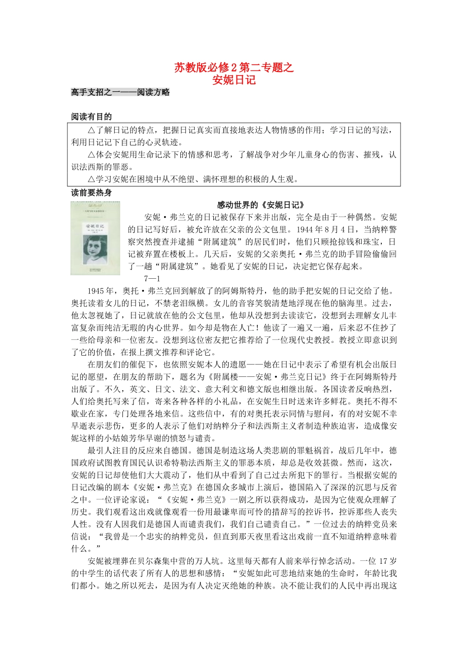 【2012年暑假总动员】高中语文 第二专题之安妮日记3解析 苏教版必修2_第1页