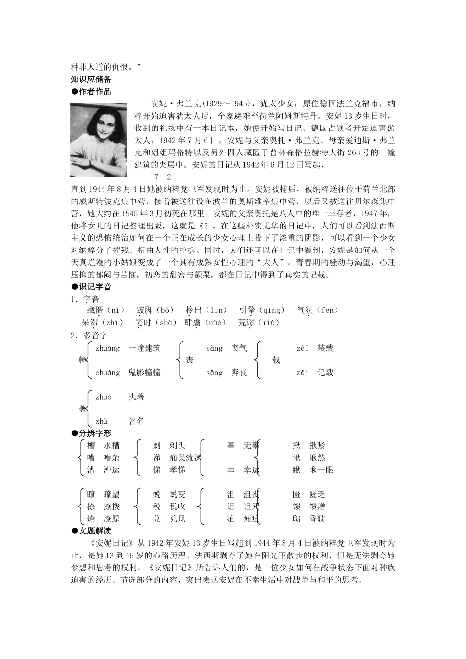 【2012年暑假总动员】高中语文 第二专题之安妮日记3解析 苏教版必修2_第2页