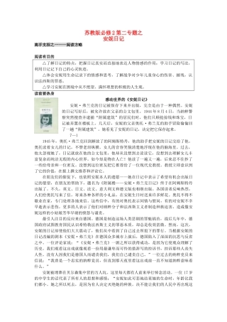 【2012年暑假总动员】高中语文 第二专题之安妮日记3解析 苏教版必修2