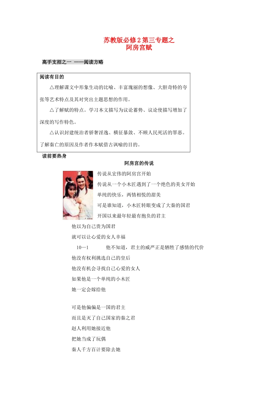 【2012年暑假总动员】高中语文 第三专题之阿房宫赋解析 苏教版必修2_第1页