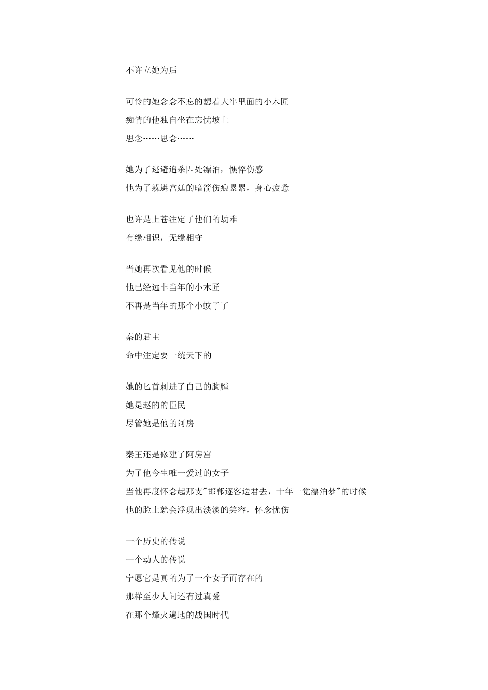 【2012年暑假总动员】高中语文 第三专题之阿房宫赋解析 苏教版必修2_第2页