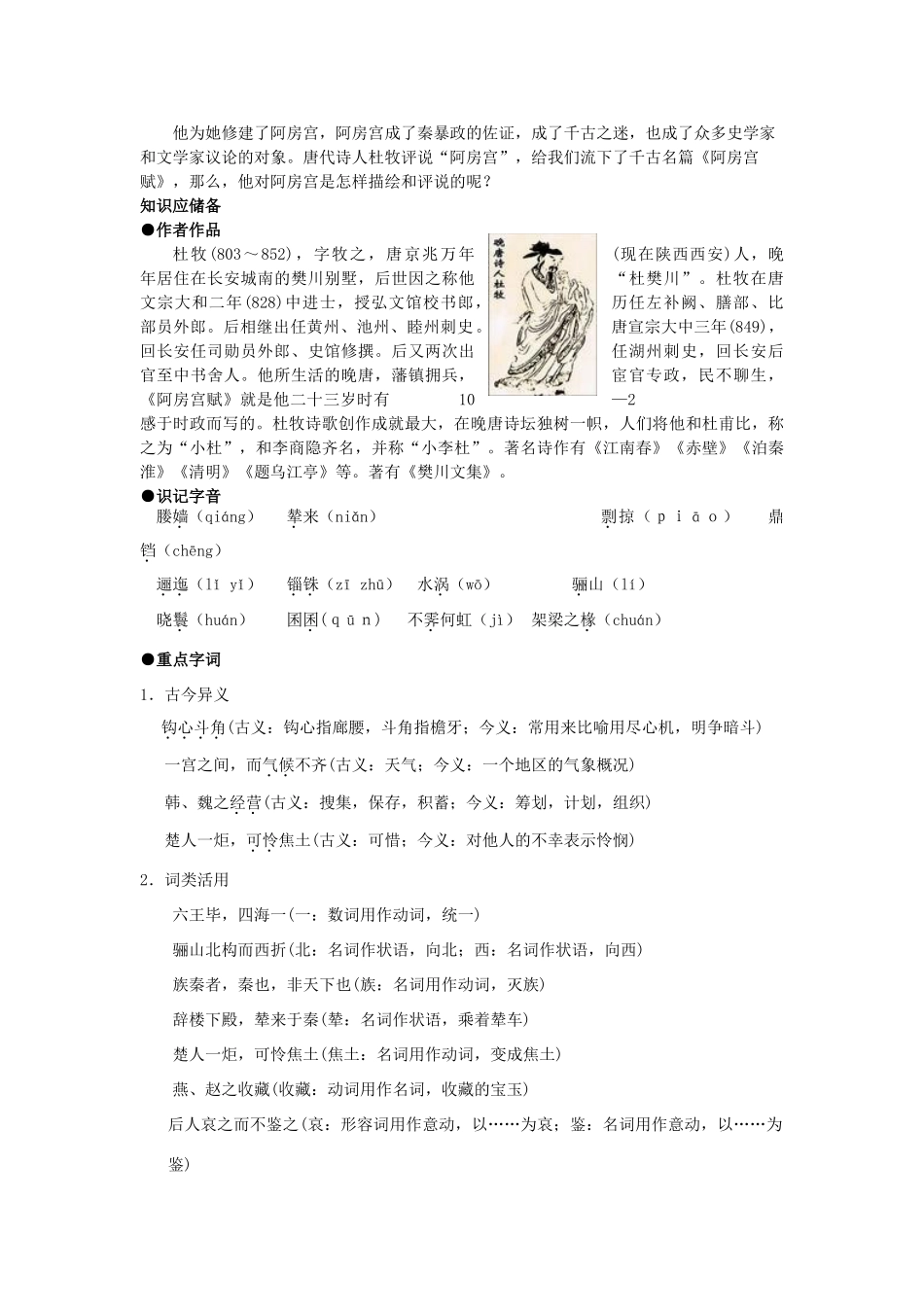 【2012年暑假总动员】高中语文 第三专题之阿房宫赋解析 苏教版必修2_第3页