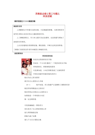 【2012年暑假总动员】高中语文 第三专题之阿房宫赋解析 苏教版必修2