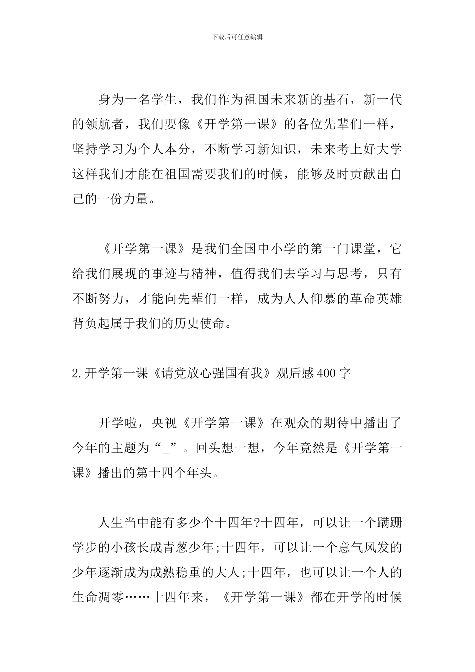 开学第一课《请党放心强国有我》观后感400字_第2页