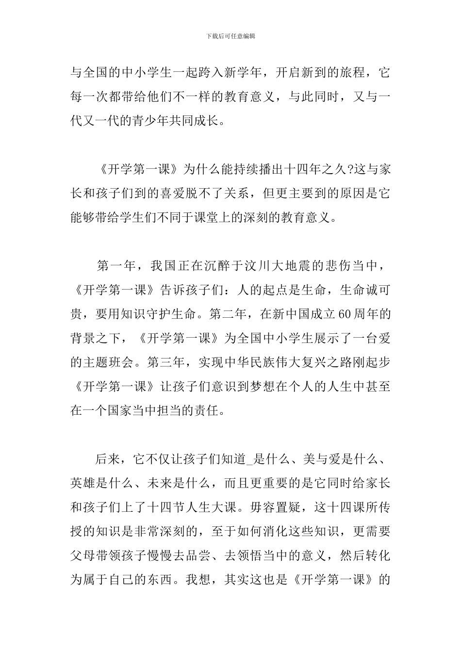 开学第一课《请党放心强国有我》观后感400字_第3页