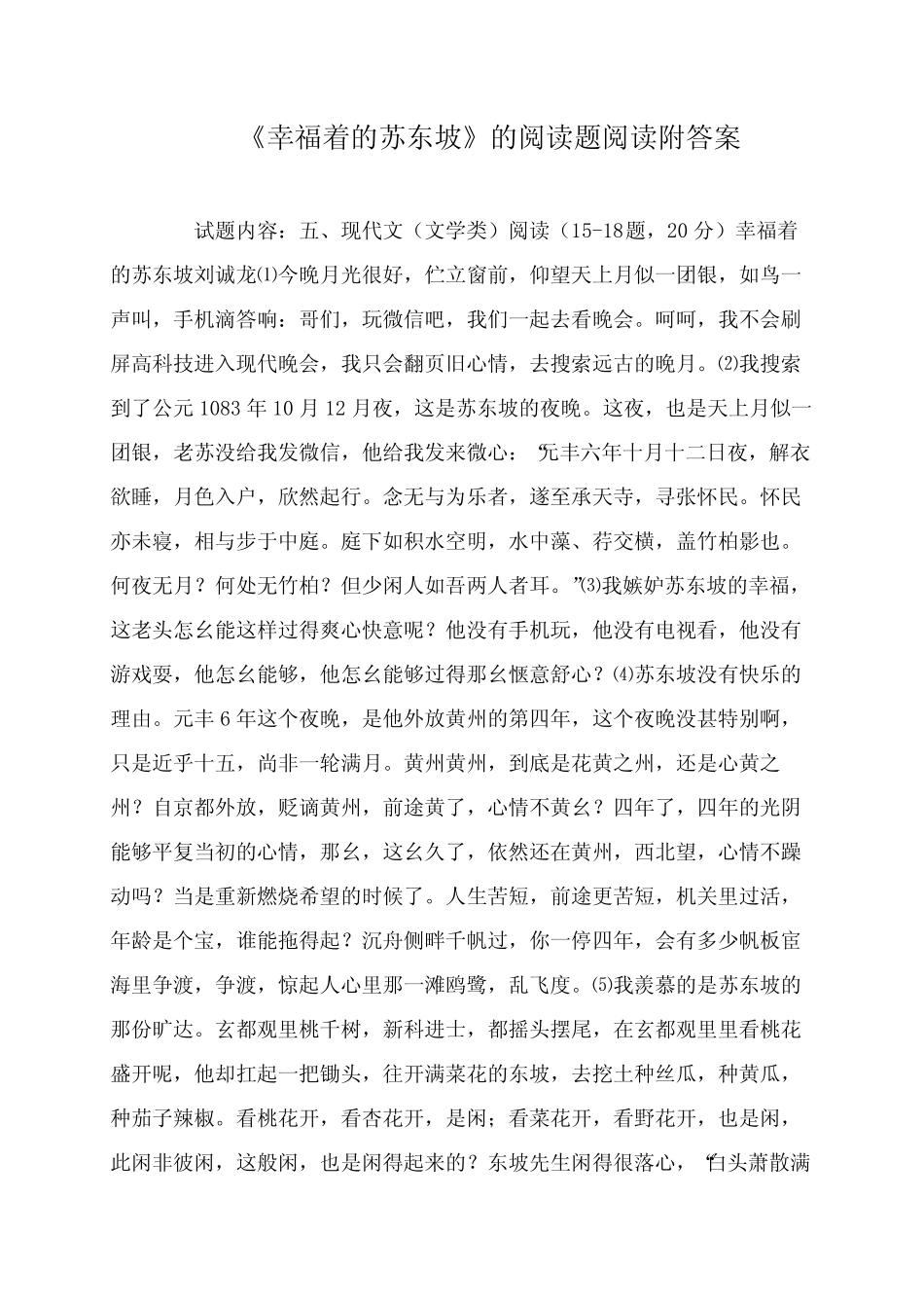 《幸福着的苏东坡》的阅读题阅读附答案 _第1页