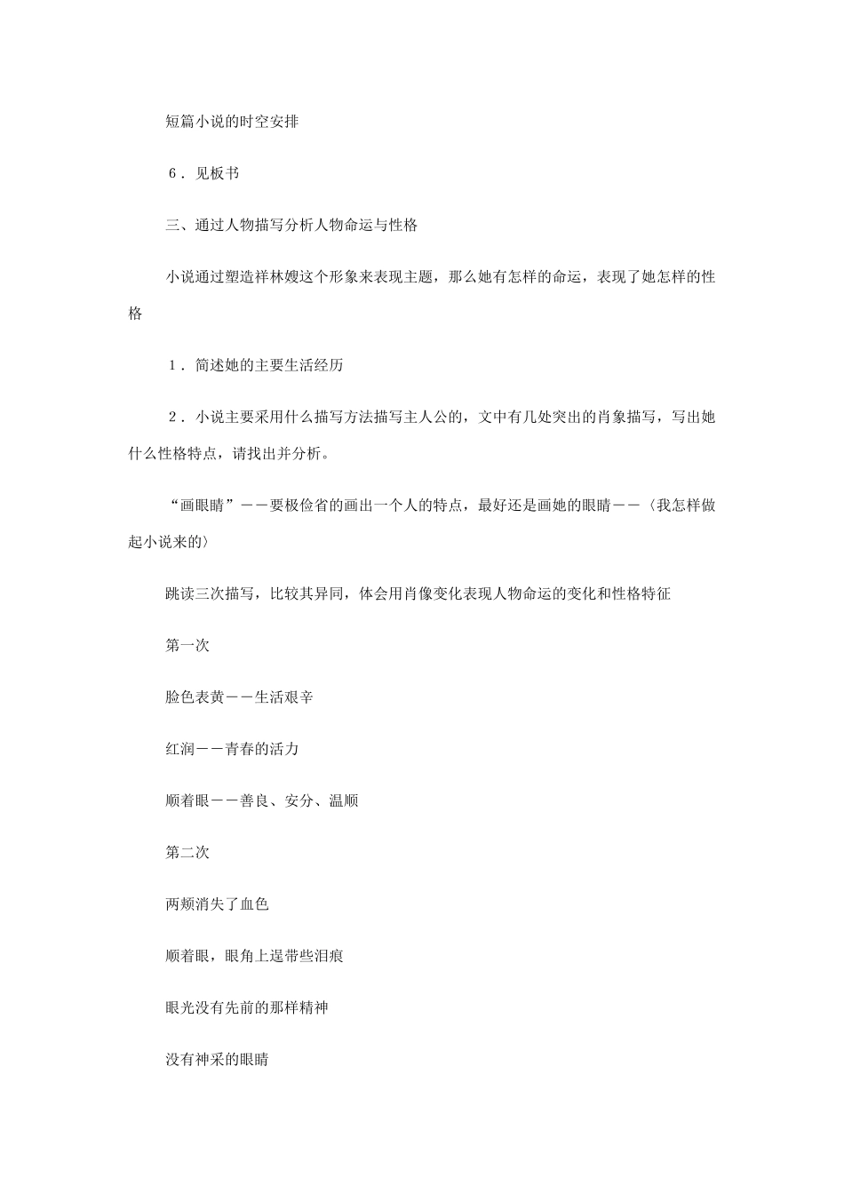 【2012年暑假总动员】高中语文 祝福教案 苏教版必修2_第3页