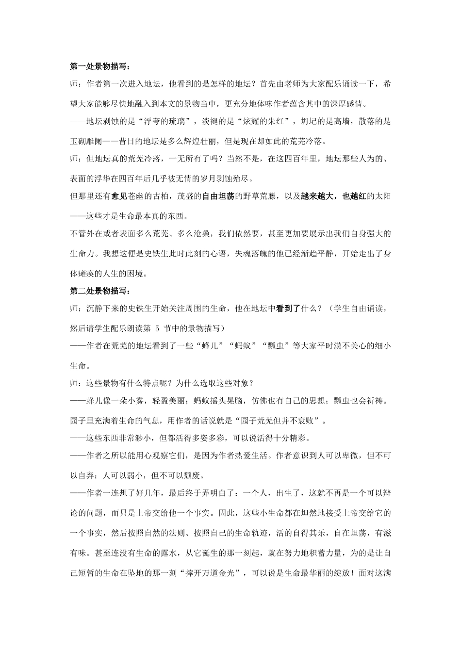 【2012年暑假总动员】高中语文 我与地坛详案 苏教版必修2_第2页