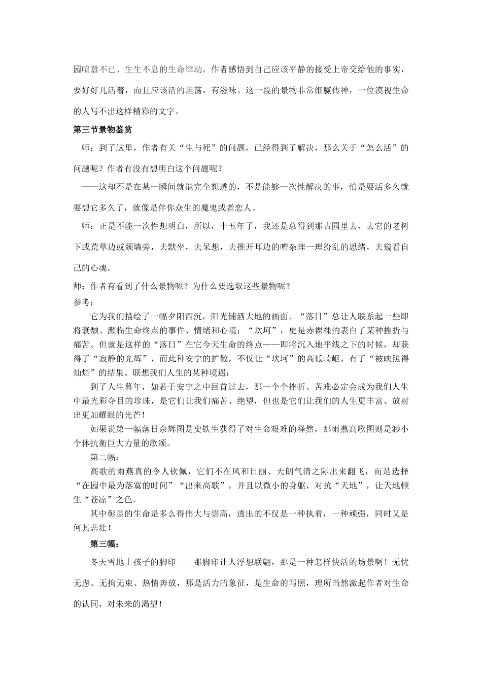 【2012年暑假总动员】高中语文 我与地坛详案 苏教版必修2_第3页