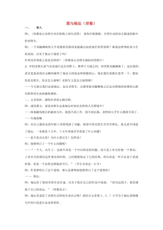 【2012年暑假总动员】高中语文 我与地坛详案 苏教版必修2
