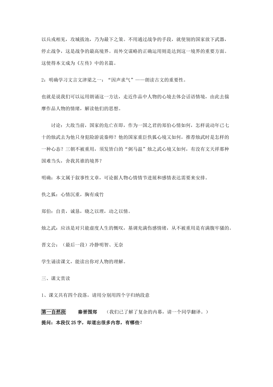 【2012年暑假总动员】高中语文 烛之武退秦师教案 苏教版必修3_第2页