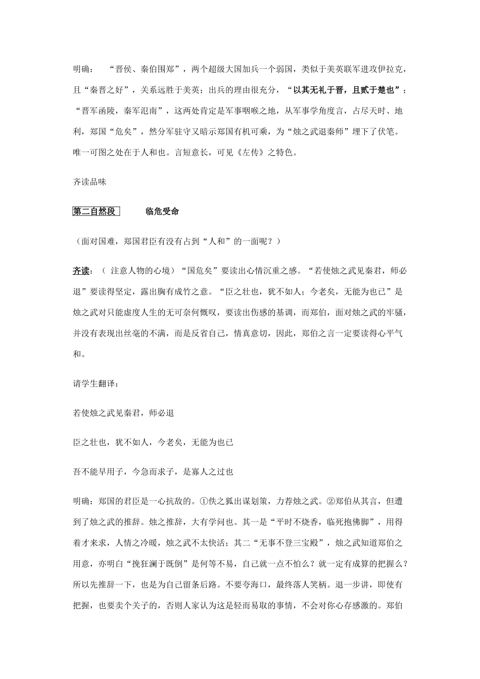 【2012年暑假总动员】高中语文 烛之武退秦师教案 苏教版必修3_第3页