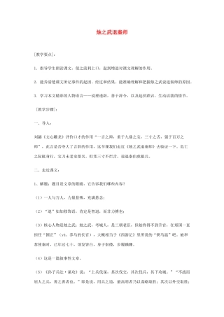 【2012年暑假总动员】高中语文 烛之武退秦师教案 苏教版必修3