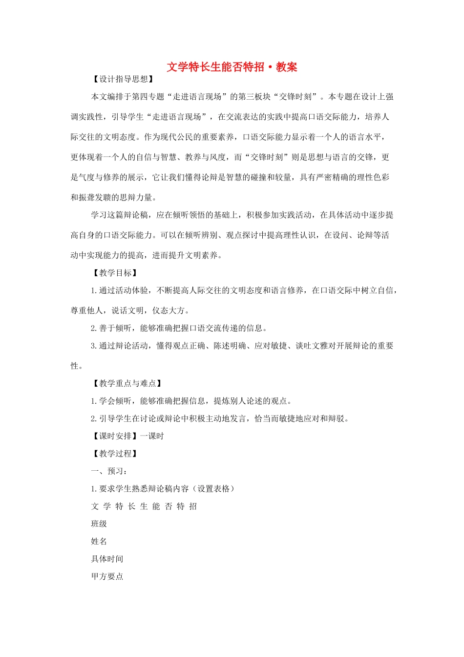 【2012年暑假总动员】高中语文 文学特长生能否特招教案_第1页