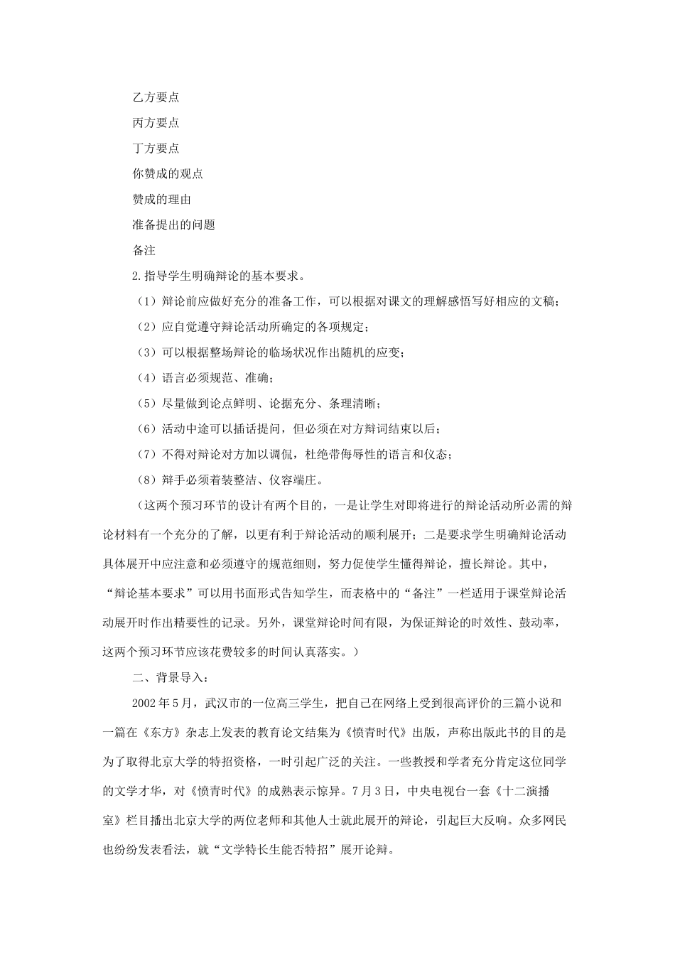 【2012年暑假总动员】高中语文 文学特长生能否特招教案_第2页