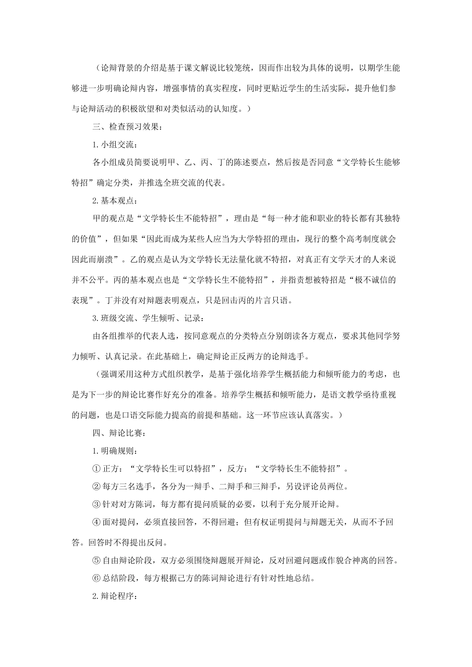 【2012年暑假总动员】高中语文 文学特长生能否特招教案_第3页