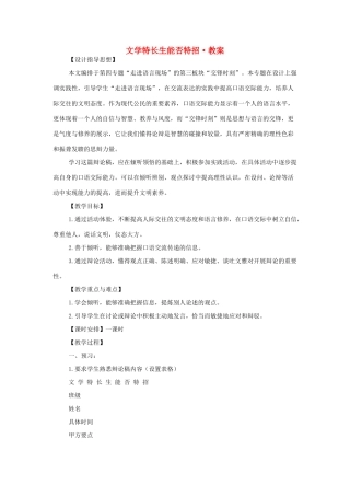 【2012年暑假总动员】高中语文 文学特长生能否特招教案