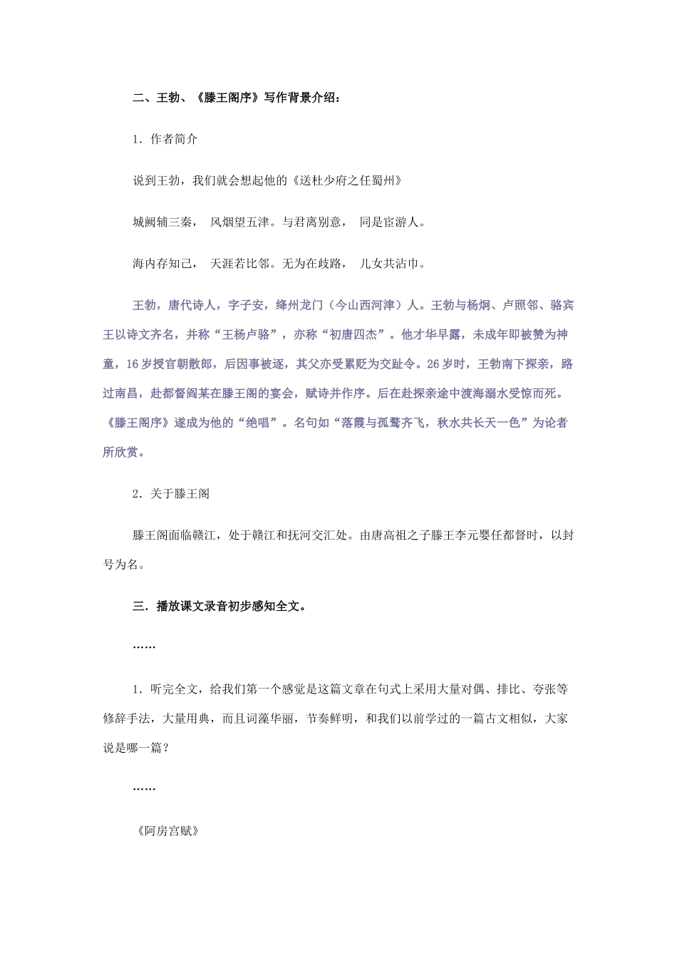 【2012年暑假总动员】高中语文 滕王阁序 苏教版必修4_第3页