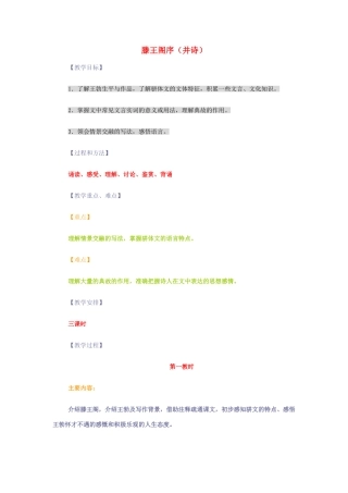 【2012年暑假总动员】高中语文 滕王阁序 苏教版必修4