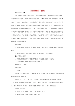 【2012年暑假总动员】高中语文 白发的期盼教案