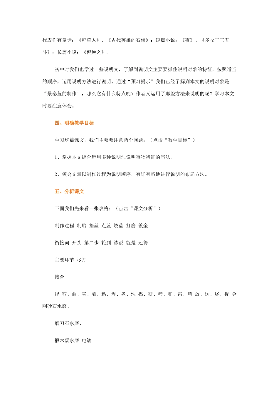 【2012年暑假总动员】高中语文 景泰蓝的制作_第2页