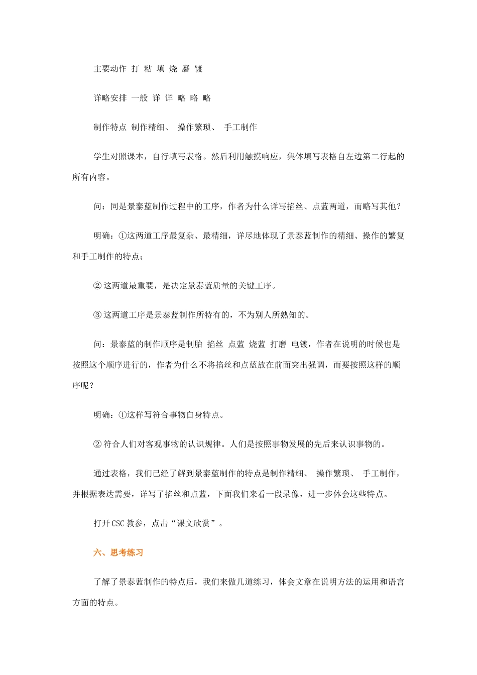 【2012年暑假总动员】高中语文 景泰蓝的制作_第3页