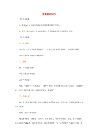 【2012年暑假总动员】高中语文 景泰蓝的制作