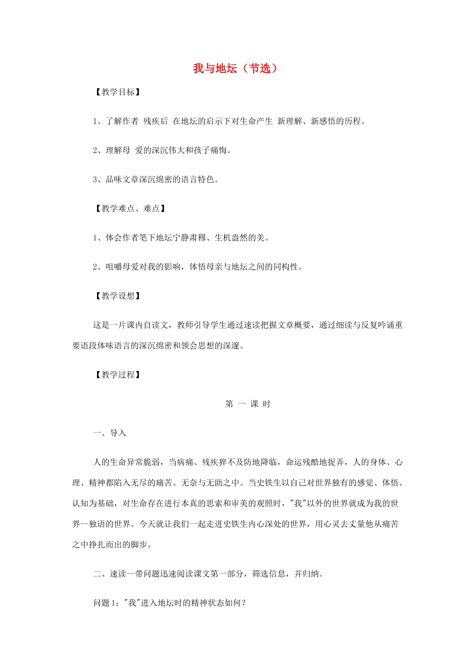 【2012年暑假总动员】高中语文 我与地坛教案1 苏教版必修2_第1页