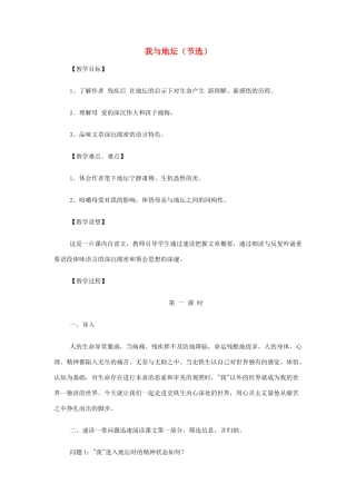 【2012年暑假总动员】高中语文 我与地坛教案1 苏教版必修2