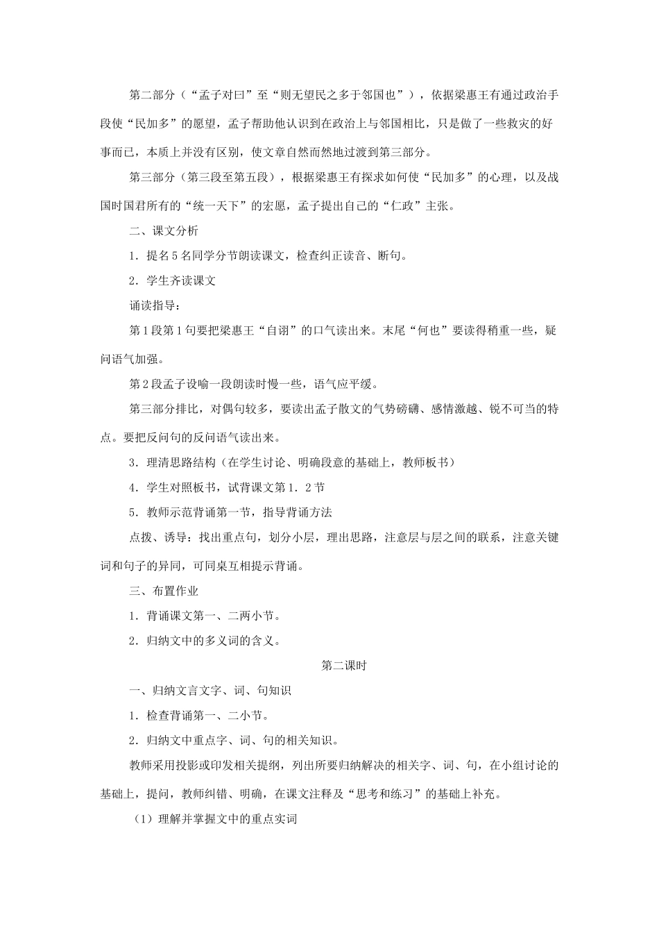【2012年暑假总动员】高中语文 寡人之于国也教案 新人教版必修5_第2页