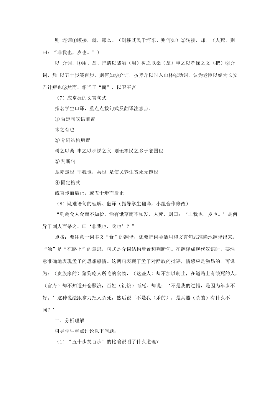 【2012年暑假总动员】高中语文 寡人之于国也教案 新人教版必修5_第3页