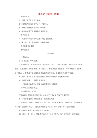 【2012年暑假总动员】高中语文 寡人之于国也教案 新人教版必修5