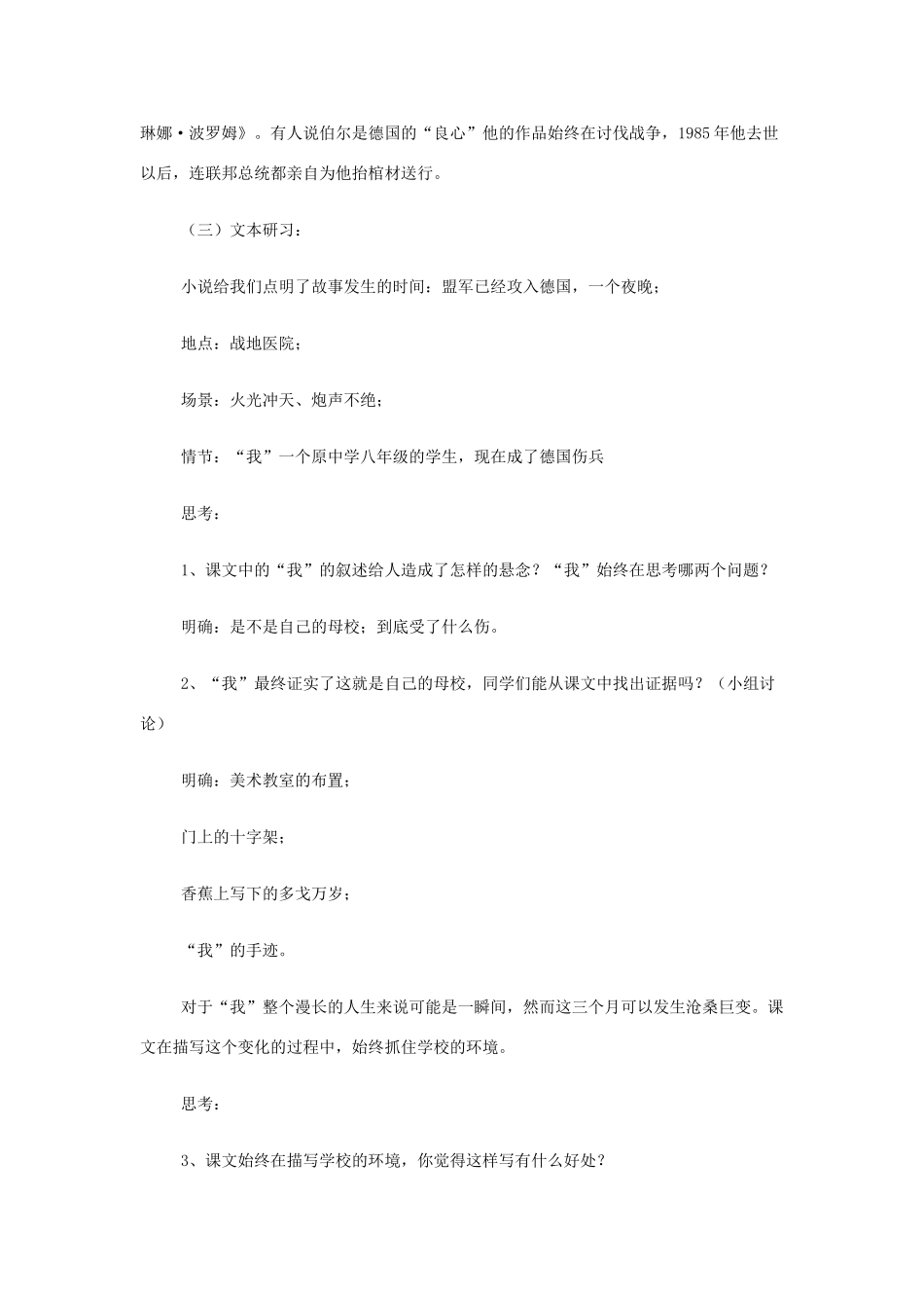 【2012年暑假总动员】高中语文 流浪人，你若到斯巴…… 苏教版必修2_第2页